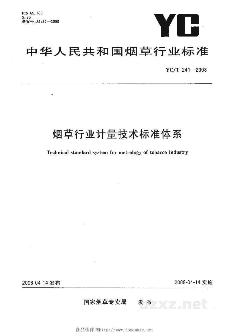 YC/T 241-2008烟草行业计量技术标准体系
