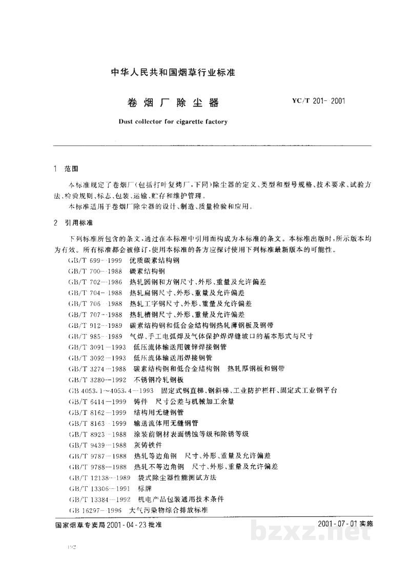 YC/T 201-2001卷烟厂除尘器