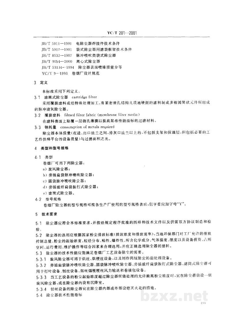 YC/T 201-2001卷烟厂除尘器