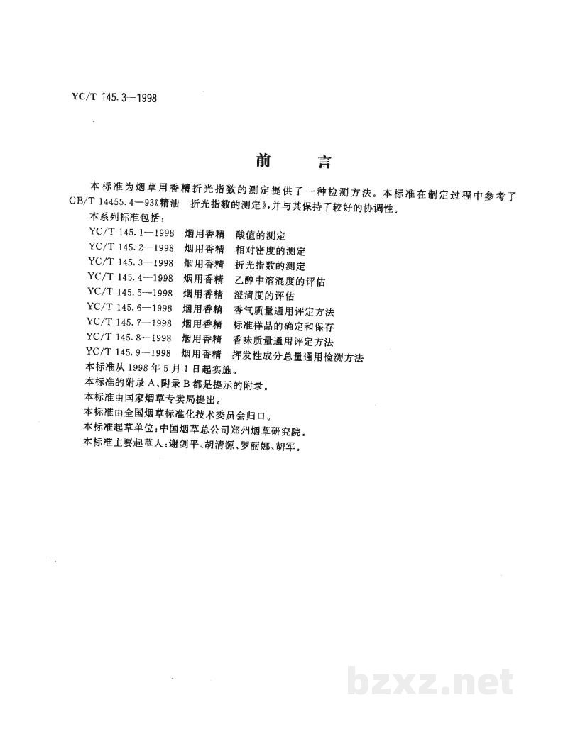 YC/T 145.3-1998烟用香精　折光指数的测定