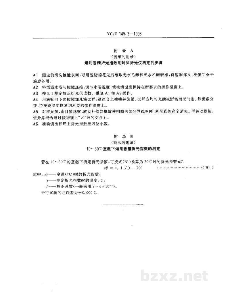 YC/T 145.3-1998烟用香精　折光指数的测定