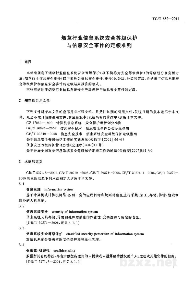 YC/T 389-2011烟草行业信息系统安全等级保护与信息安全事件的定级准则
