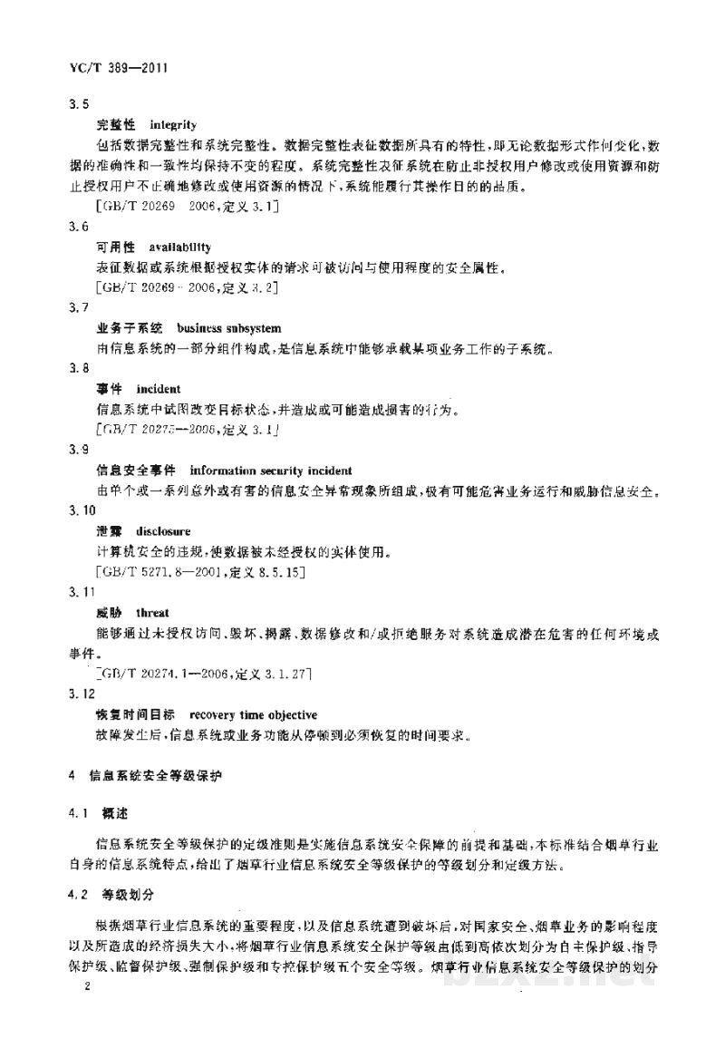 YC/T 389-2011烟草行业信息系统安全等级保护与信息安全事件的定级准则
