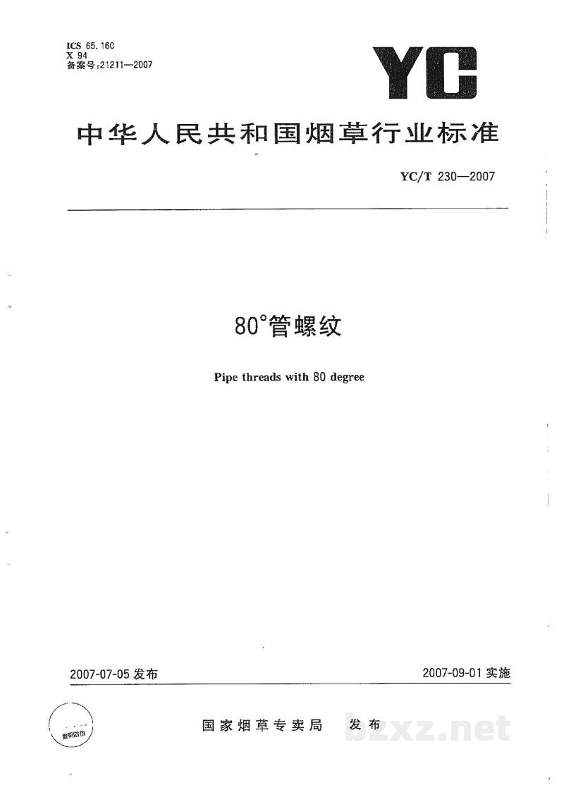 YC/T 230-200780°管螺纹