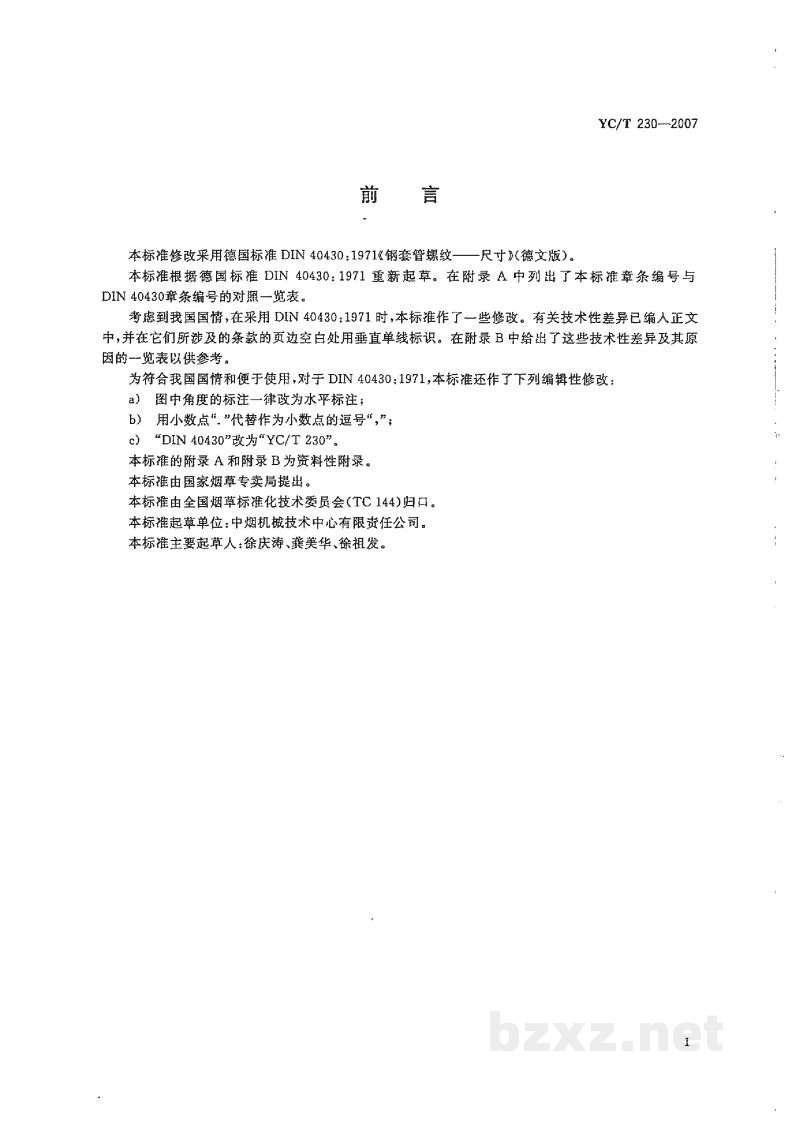 YC/T 230-200780°管螺纹