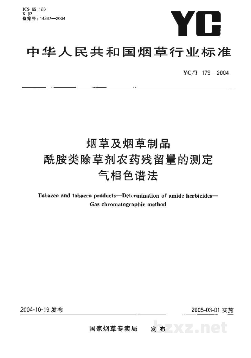 YC/T 179-2004烟草及烟草制品　酰胺类除草剂农药残留量的测定　气相色谱法