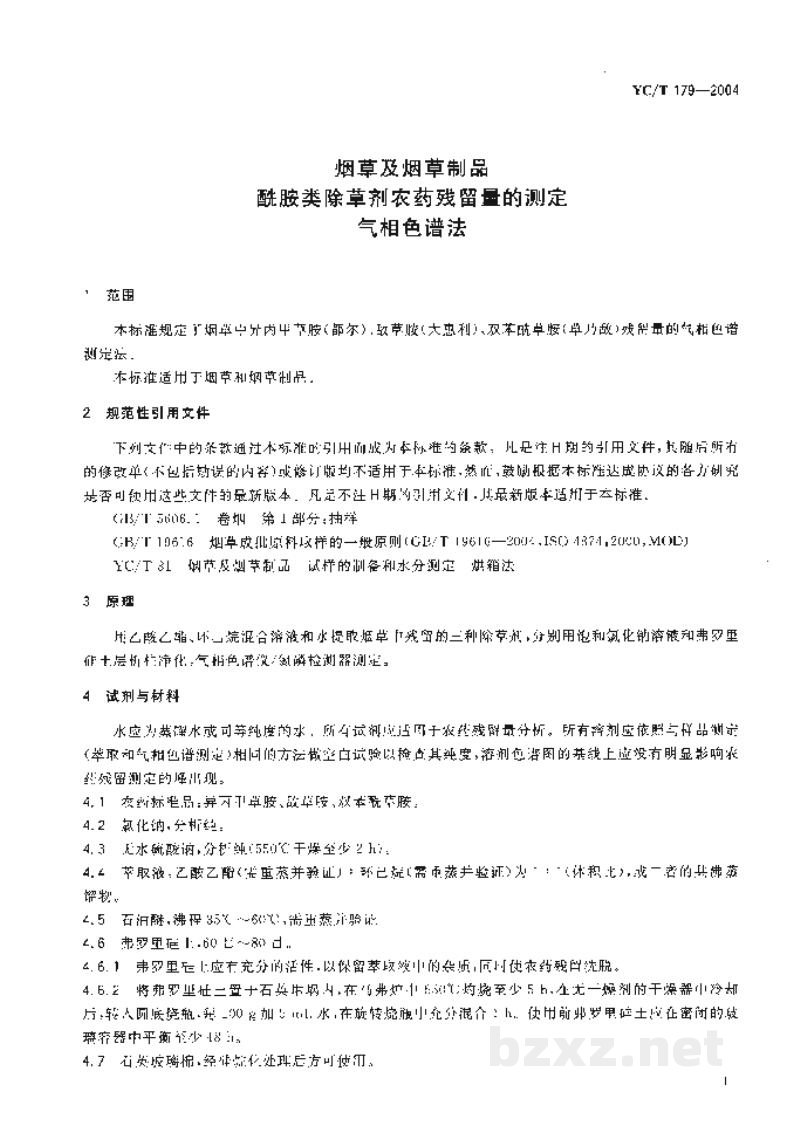 YC/T 179-2004烟草及烟草制品　酰胺类除草剂农药残留量的测定　气相色谱法