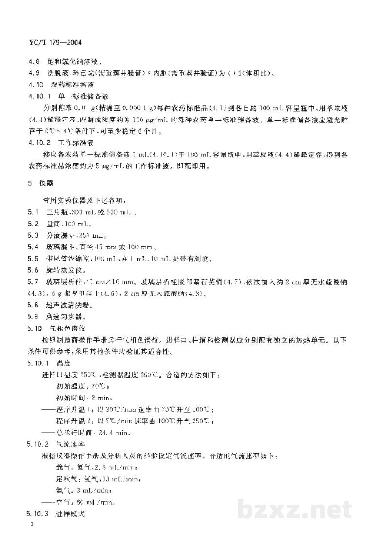 YC/T 179-2004烟草及烟草制品　酰胺类除草剂农药残留量的测定　气相色谱法