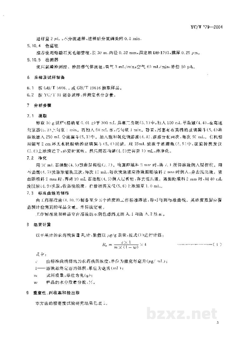 YC/T 179-2004烟草及烟草制品　酰胺类除草剂农药残留量的测定　气相色谱法