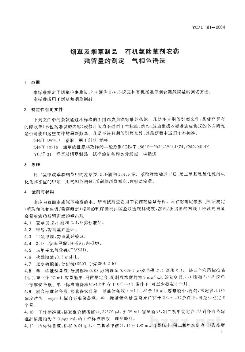 YC/T 181-2004烟草及烟草制品　有机氯除草剂农药残留量的测定　气相色谱法