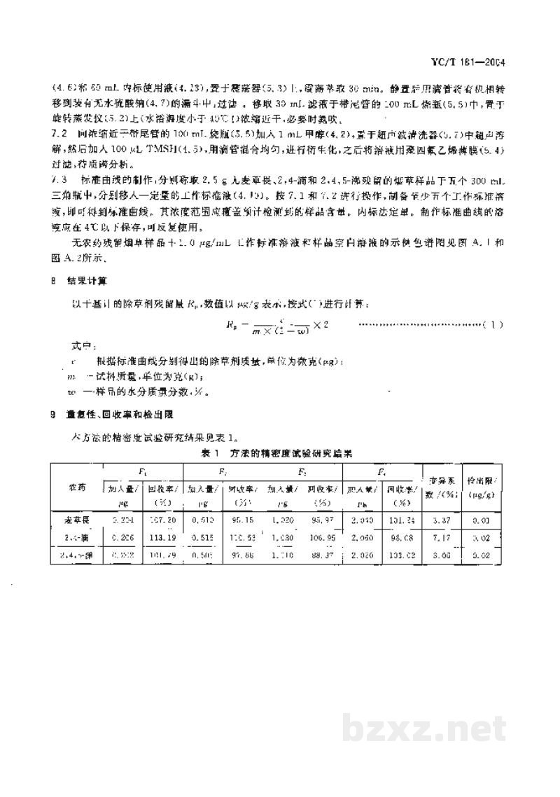 YC/T 181-2004烟草及烟草制品　有机氯除草剂农药残留量的测定　气相色谱法