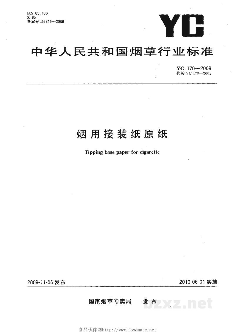 YC 170-2009烟用接装纸原纸