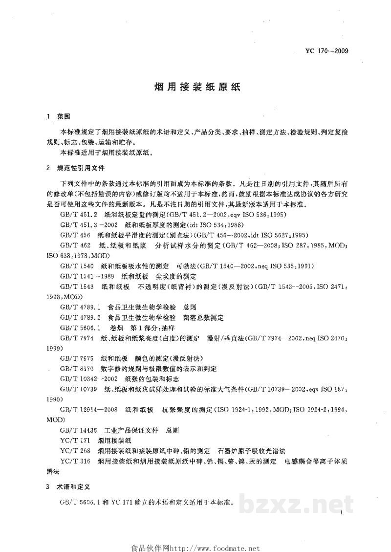YC 170-2009烟用接装纸原纸