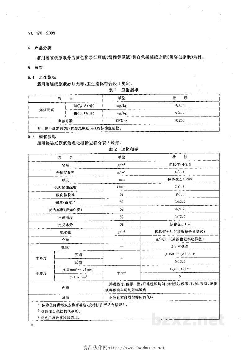 YC 170-2009烟用接装纸原纸