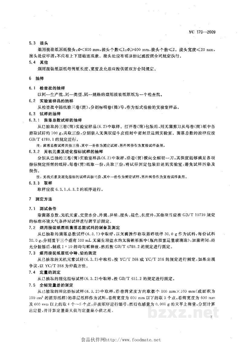 YC 170-2009烟用接装纸原纸