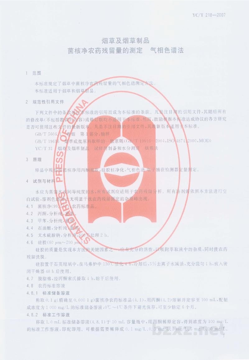 YC/T 218-2007烟草及烟草制品　菌核净农药残留量的测定　气相色谱法
