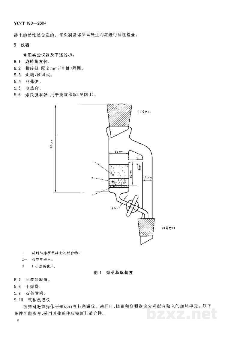 YC/T 180-2004烟草及烟草制品　毒杀芬农药残留量的测定　气相色谱法
