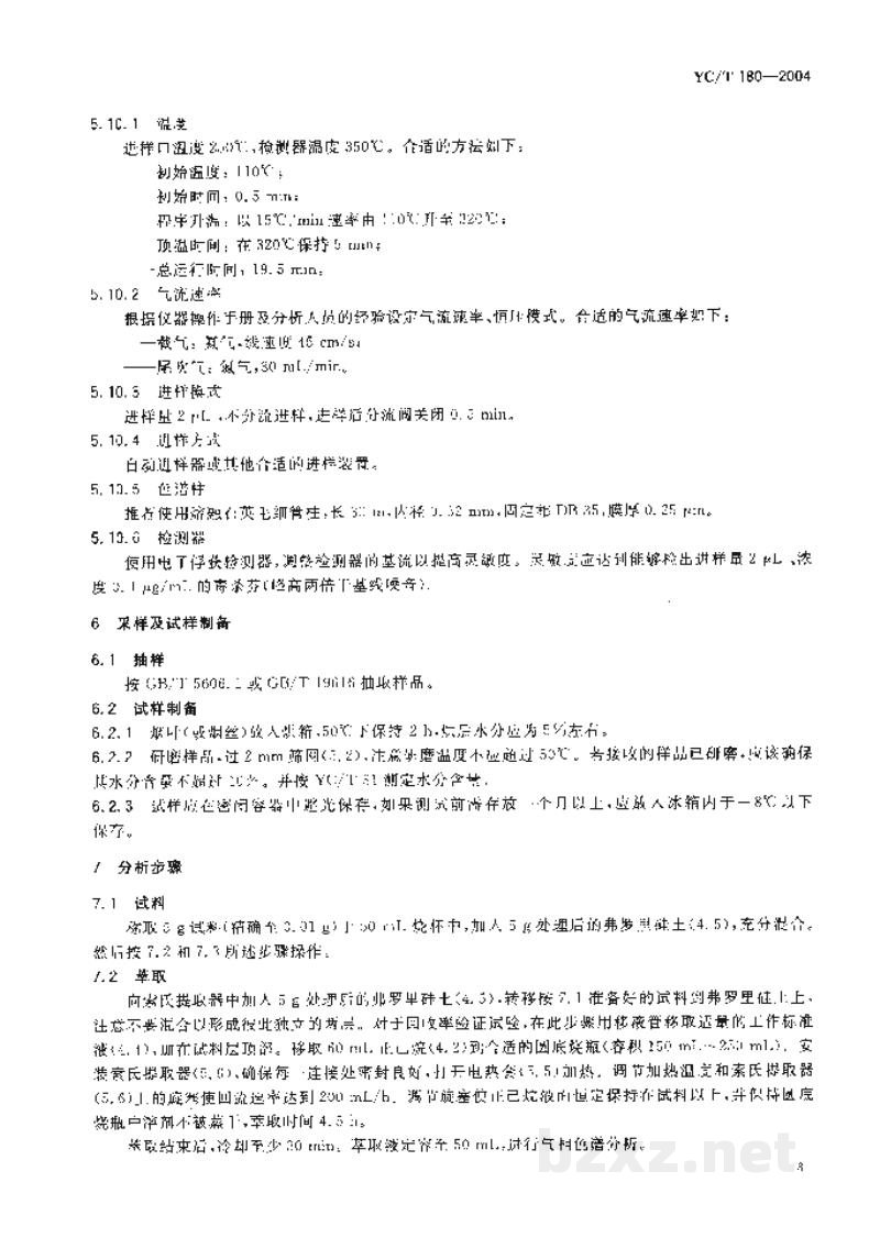 YC/T 180-2004烟草及烟草制品　毒杀芬农药残留量的测定　气相色谱法