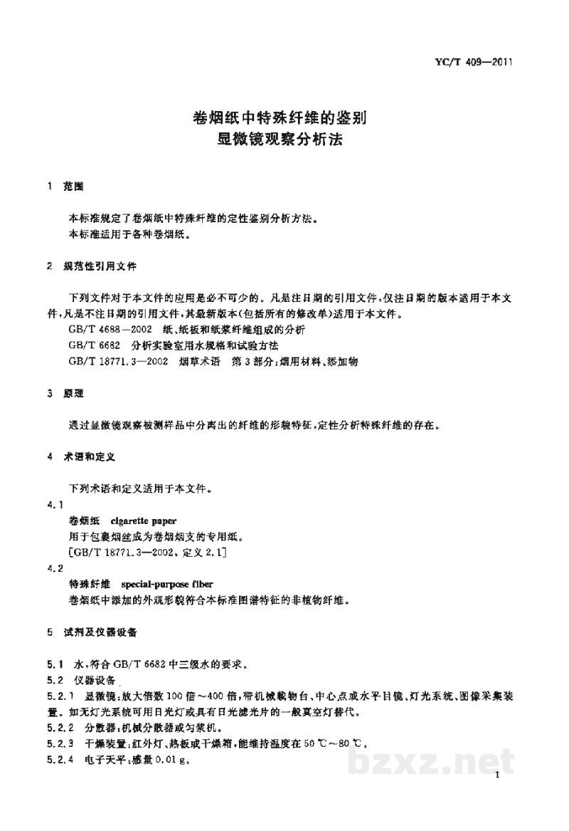 YC/T 409-2011卷烟纸中特殊纤维的鉴别　显微镜观察分析法