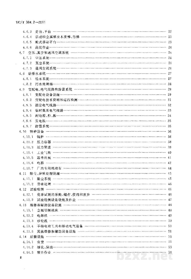 YC/T 384.2-2011烟草企业安全生产标准化规范　第2部分：安全技术和现场规范