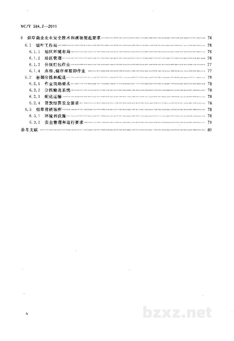 YC/T 384.2-2011烟草企业安全生产标准化规范　第2部分：安全技术和现场规范