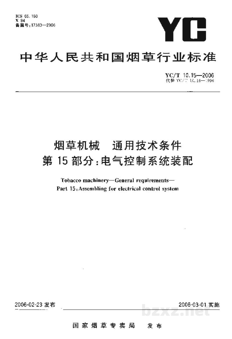 YC/T 10.15-2006烟草机械　通用技术条件　第15部分：电气控制系统装配