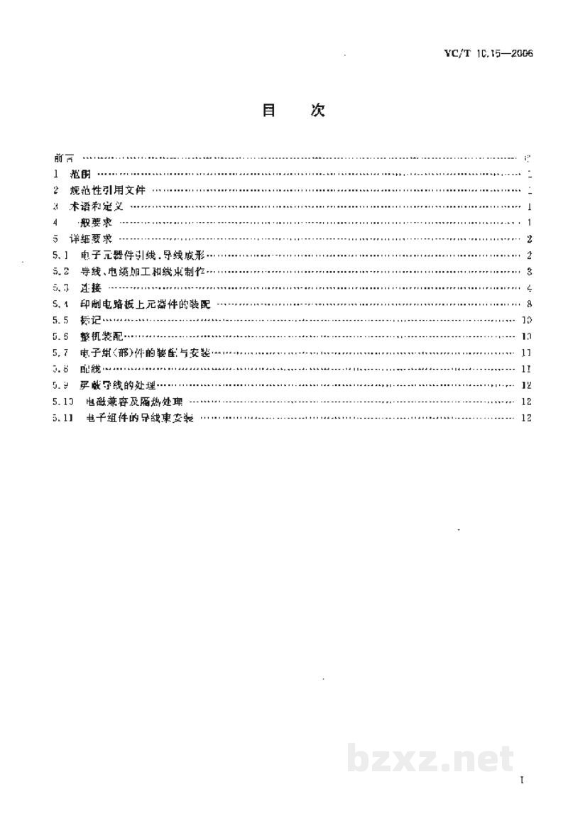 YC/T 10.15-2006烟草机械　通用技术条件　第15部分：电气控制系统装配