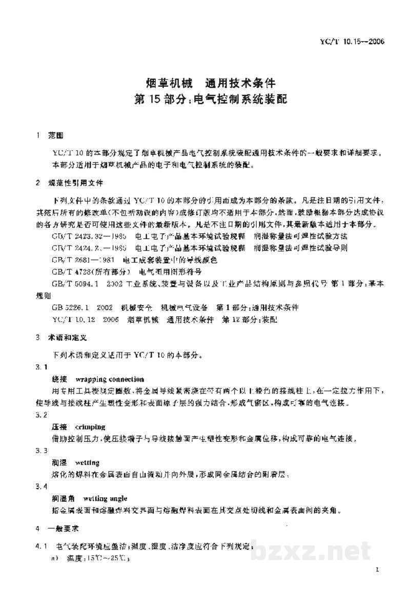 YC/T 10.15-2006烟草机械　通用技术条件　第15部分：电气控制系统装配