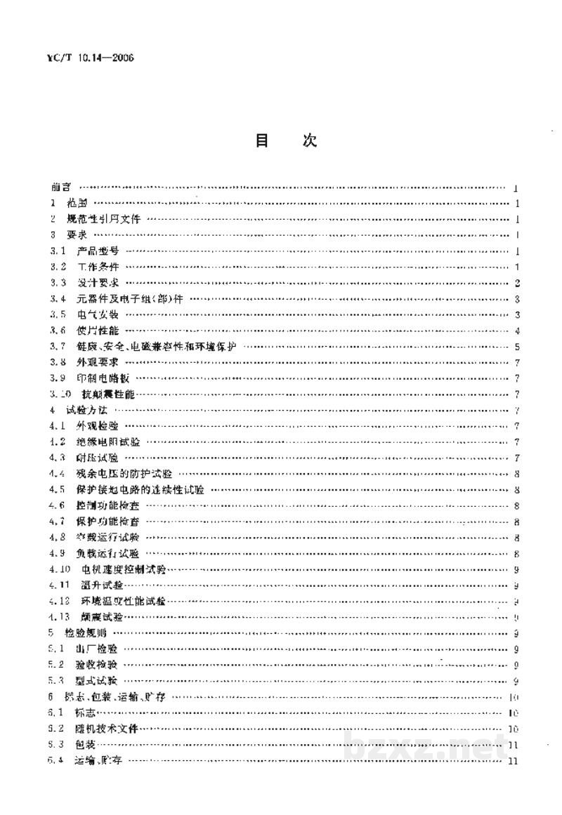 YC/T 10.14-2006烟草机械　通用技术条件　第14部分：电气控制系统