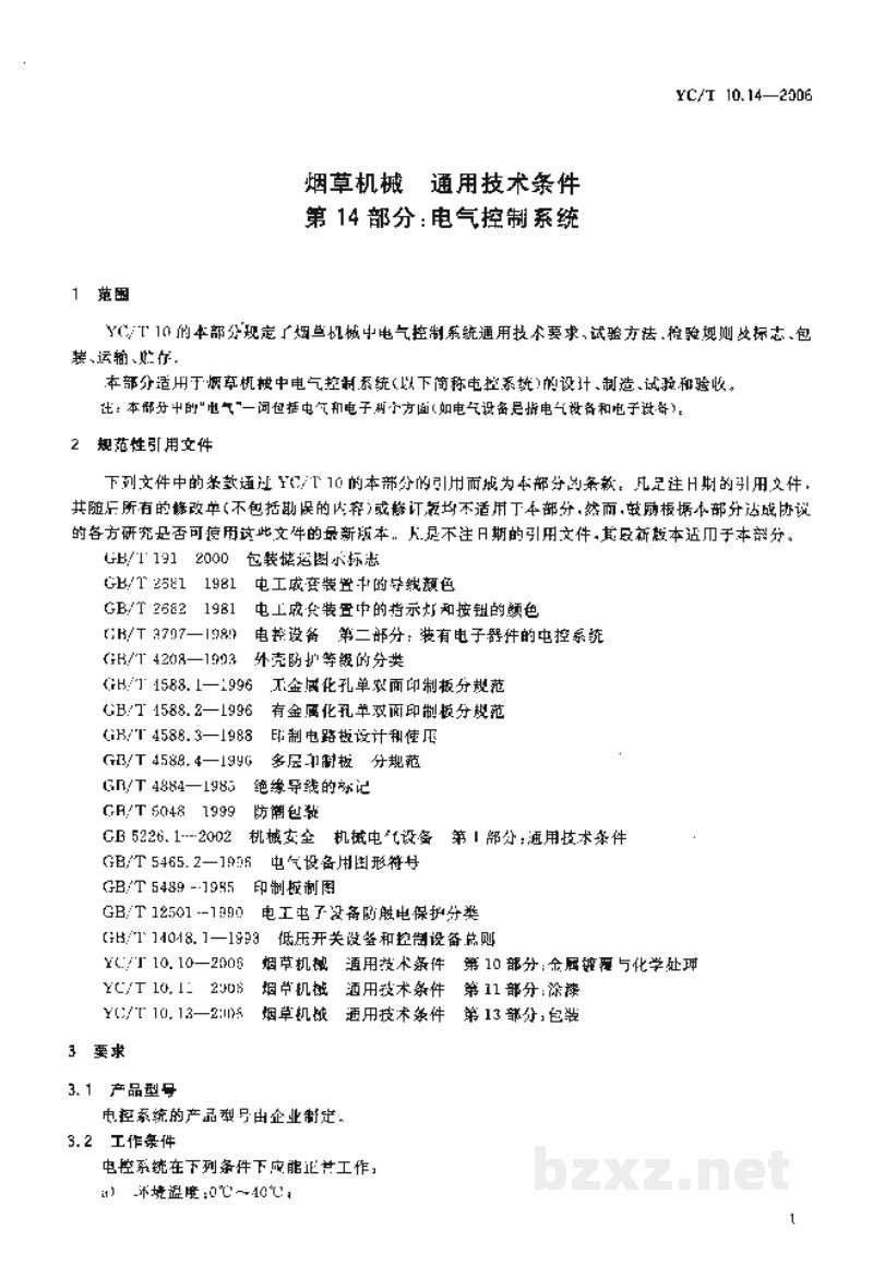 YC/T 10.14-2006烟草机械　通用技术条件　第14部分：电气控制系统