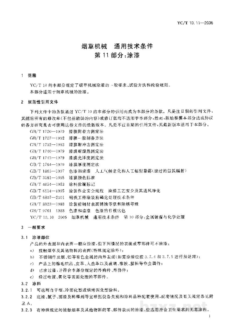 YC/T 10.11-2006烟草机械　通用技术条件　第11部分：涂漆