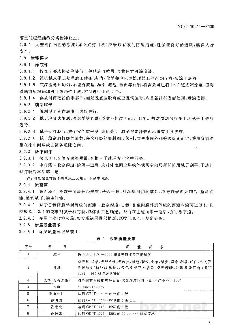 YC/T 10.11-2006烟草机械　通用技术条件　第11部分：涂漆