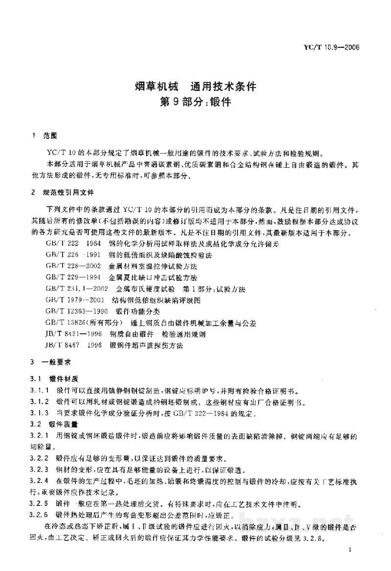 YC/T 10.9-2006烟草机械　通用技术条件　第9部分：锻件