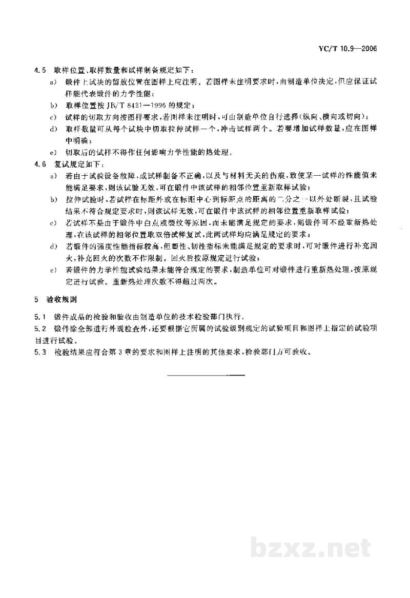 YC/T 10.9-2006烟草机械　通用技术条件　第9部分：锻件