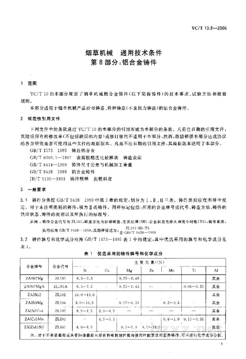 YC/T 10.8-2006烟草机械　通用技术条件　第8部分：铝合金铸件