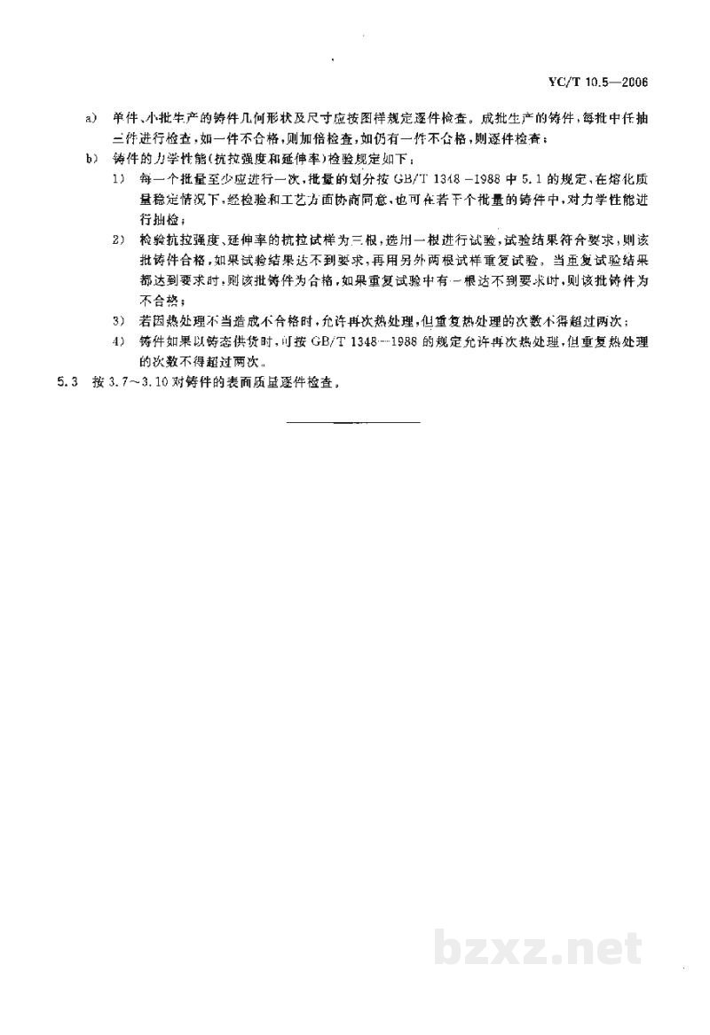 YC/T 10.5-2006烟草机械　通用技术条件　第5部分：球墨铸铁件