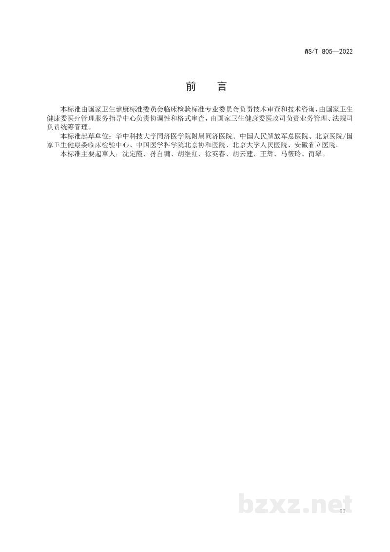 WS/T 805-2022临床微生物检验基本技术标准