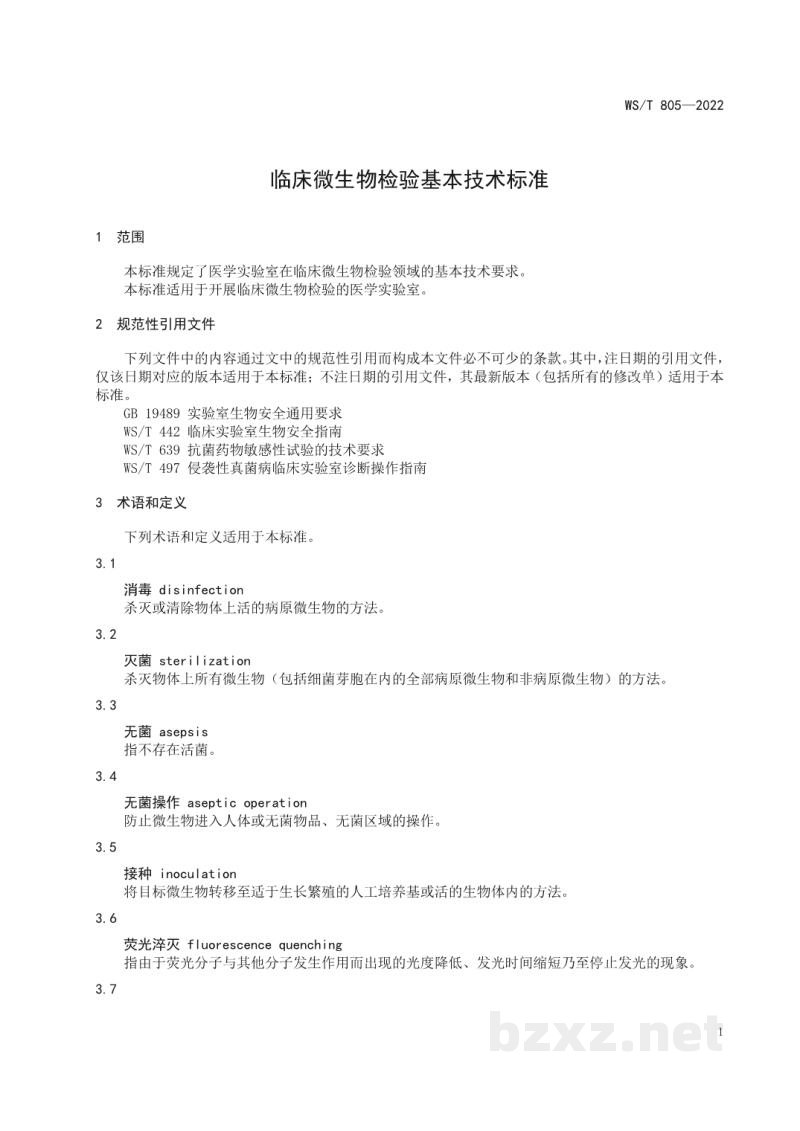 WS/T 805-2022临床微生物检验基本技术标准