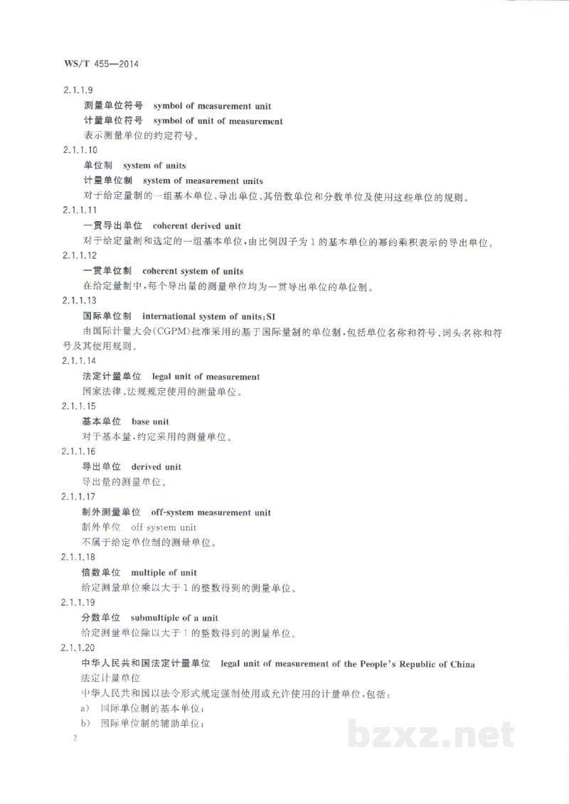 WS/T 455-2014卫生检测与评价名词术语