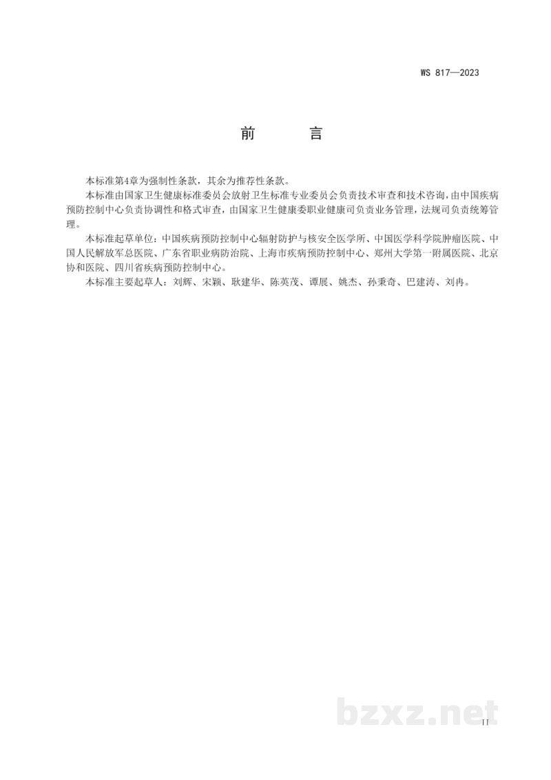 WS 817-2023正电子发射断层成像（PET）设备质量控制检测标准