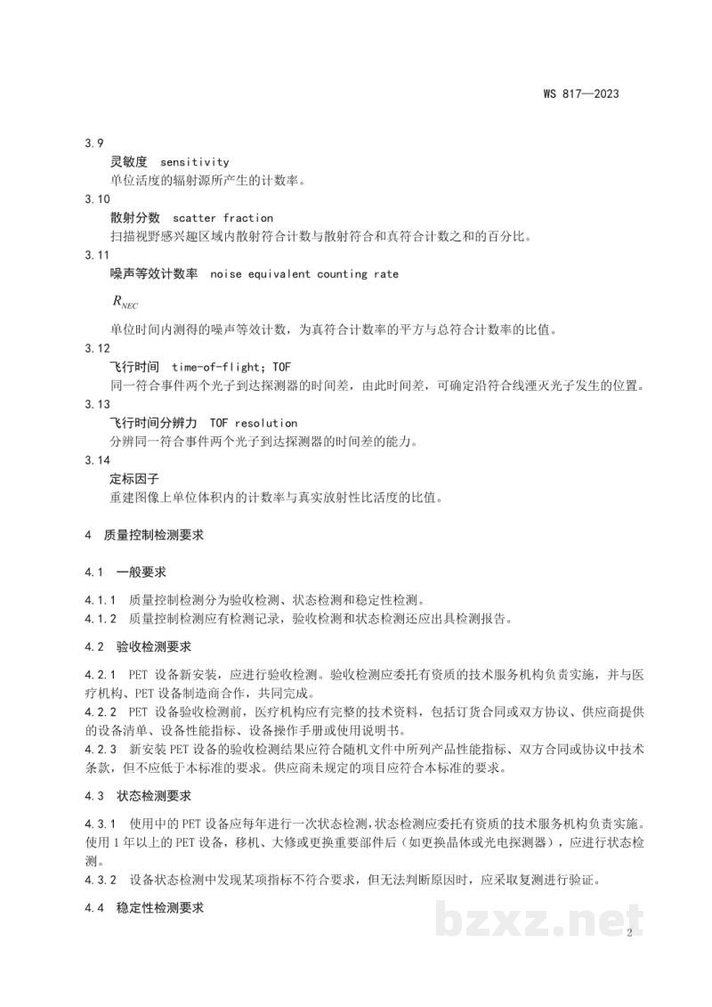 WS 817-2023正电子发射断层成像（PET）设备质量控制检测标准
