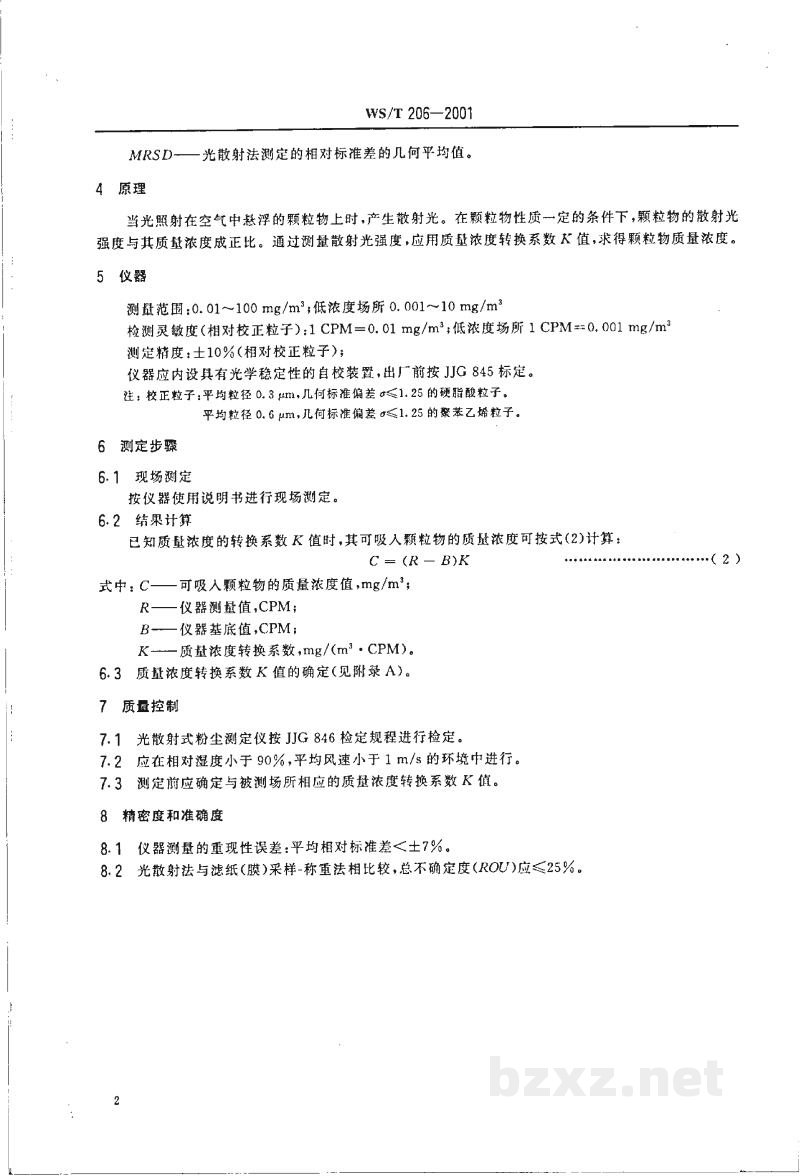 WS/T 206-2001公共场所空气中可吸入颗粒物(PM10)测定方法　光散射法