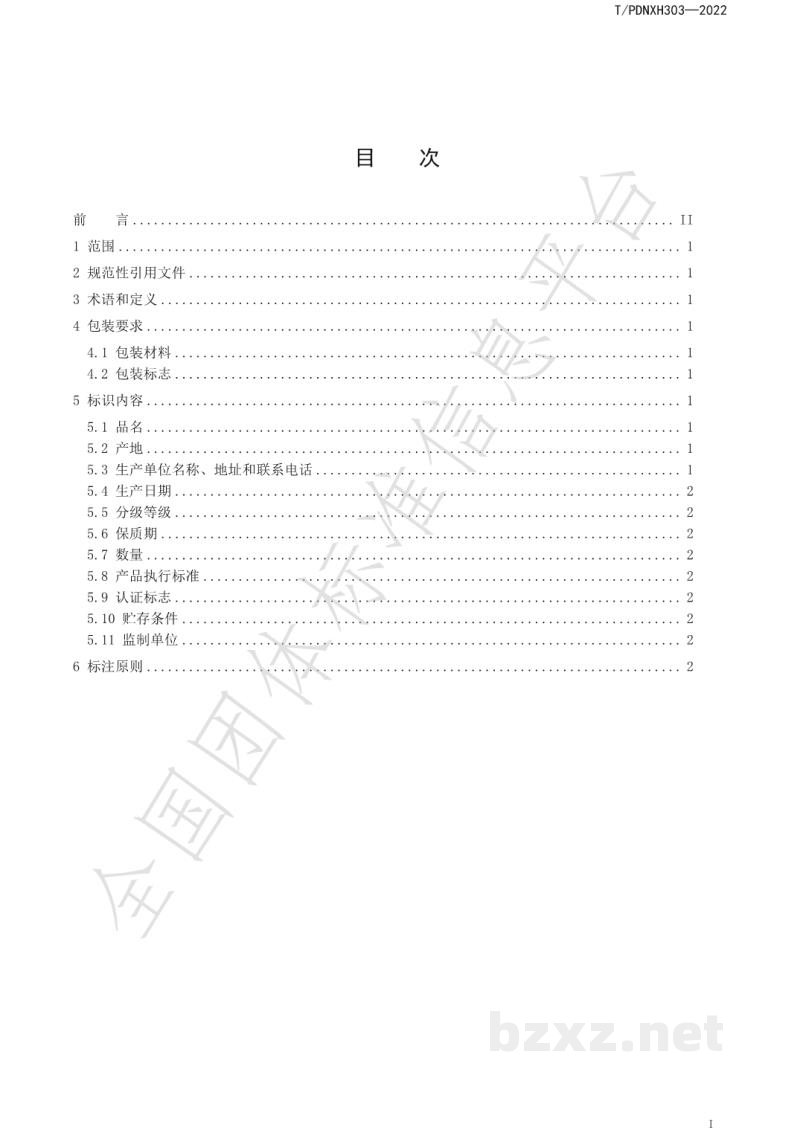 T/PDNXH 303-2022南汇蜜梨包装标识规范