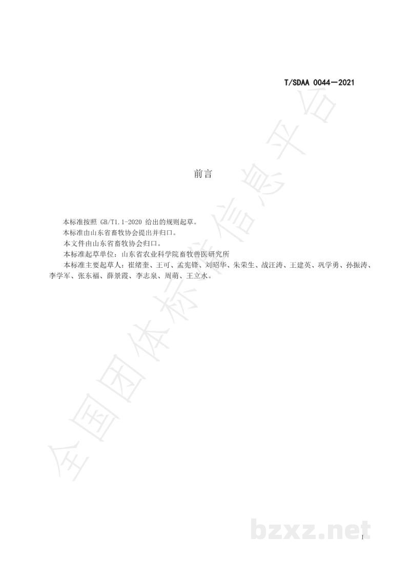 T/SDAA 0044-2021农区卷帘羊舍建设技术规程