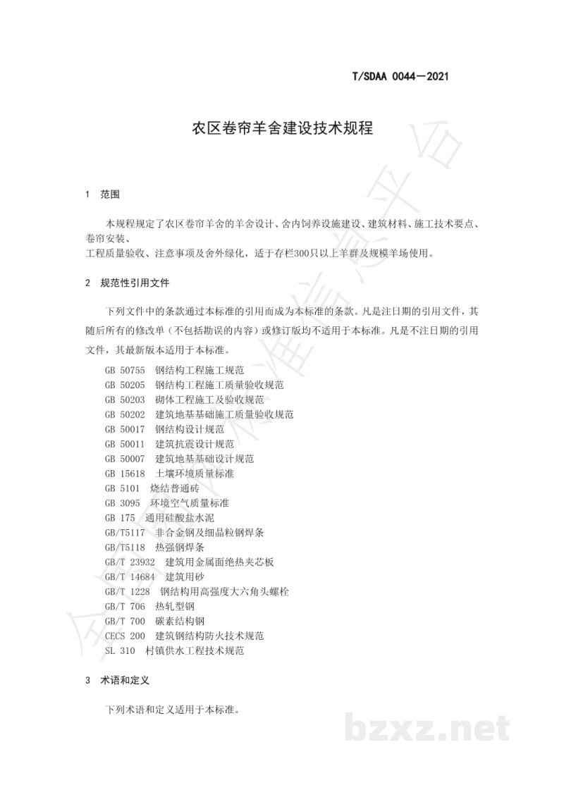 T/SDAA 0044-2021农区卷帘羊舍建设技术规程