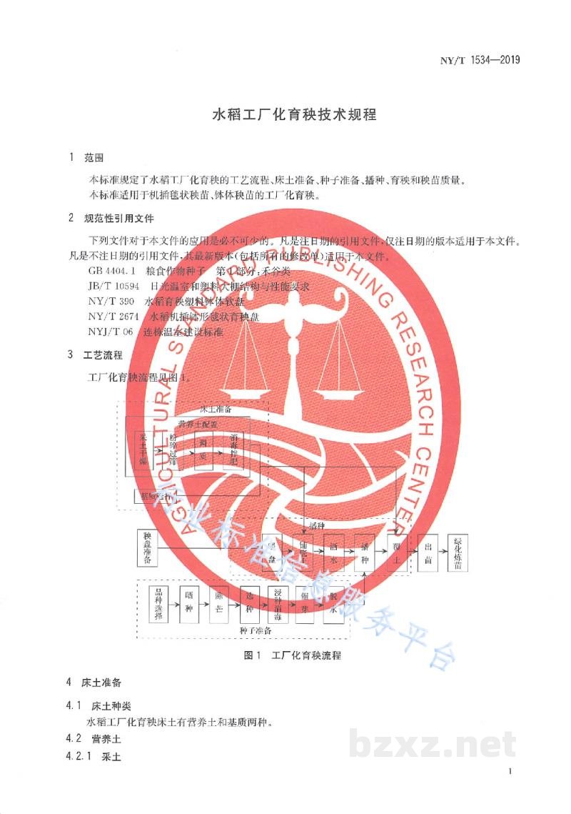 NY/T 1534-2019水稻工厂化育秧技术规程