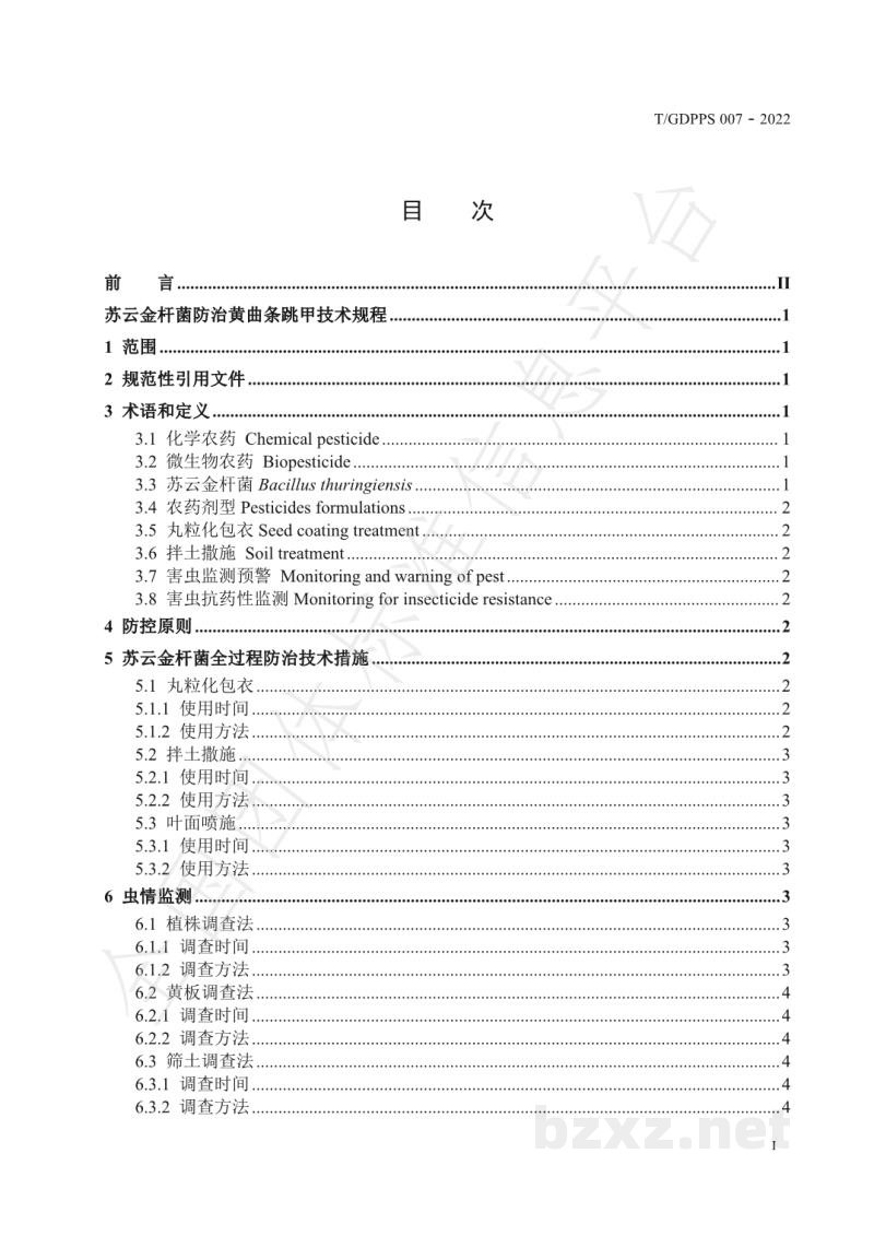 T/GDPPS 007-2022苏云金杆菌防治黄曲条跳甲技术规程