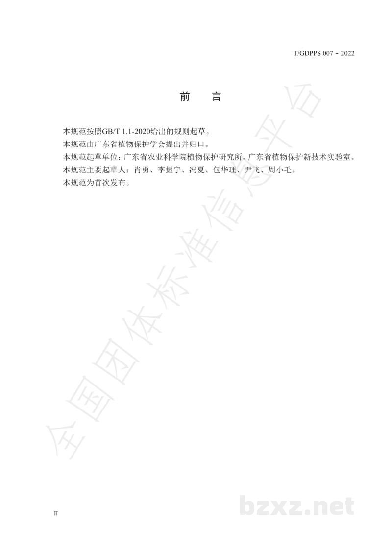 T/GDPPS 007-2022苏云金杆菌防治黄曲条跳甲技术规程