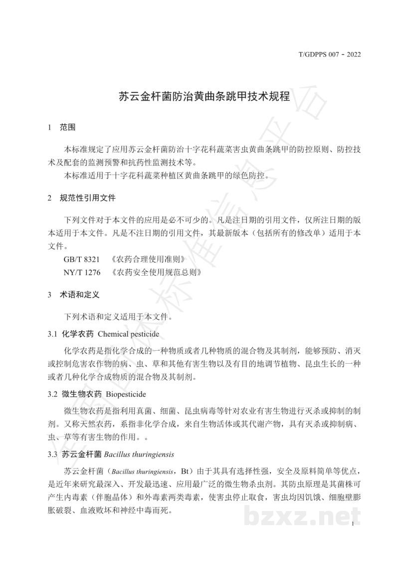 T/GDPPS 007-2022苏云金杆菌防治黄曲条跳甲技术规程
