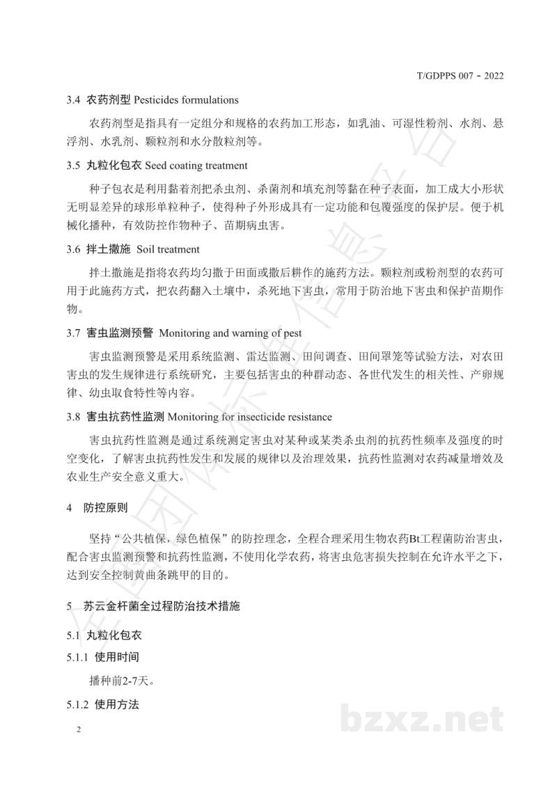 T/GDPPS 007-2022苏云金杆菌防治黄曲条跳甲技术规程